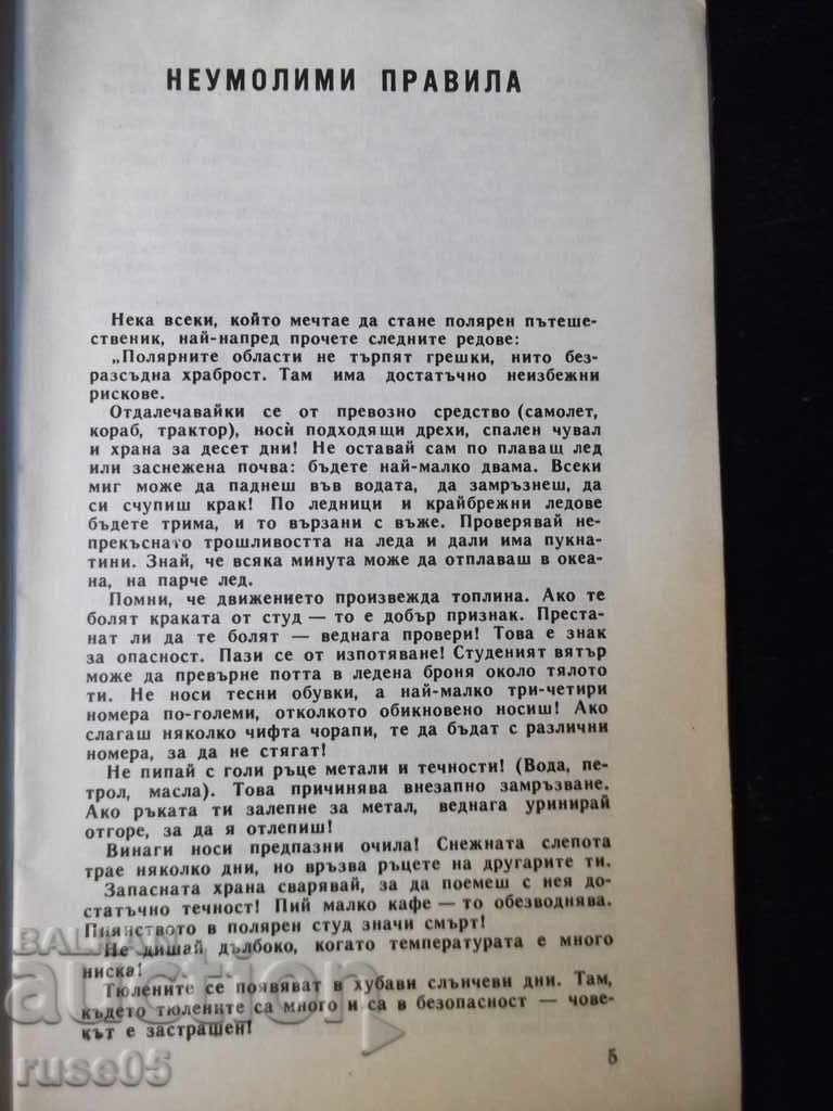 Auction The book "The Poles" - a land unknown - Svetlozar Zlatarov "-30 p. Auction The book "The Poles" - a land unknown - Svetlozar Zlatarov "-30 p.