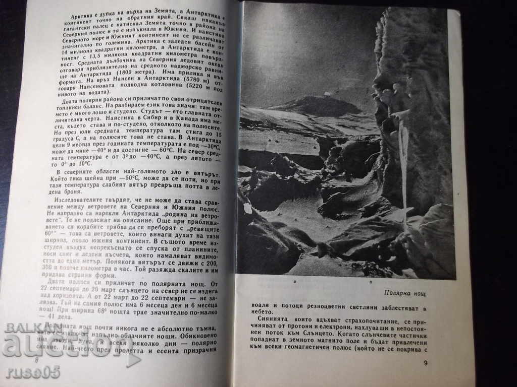 Delivery of The book "The Poles" - a land unknown - Svetlozar Zlatarov "-30 p. Delivery of The book "The Poles" - a land unknown - Svetlozar Zlatarov "-30 p.