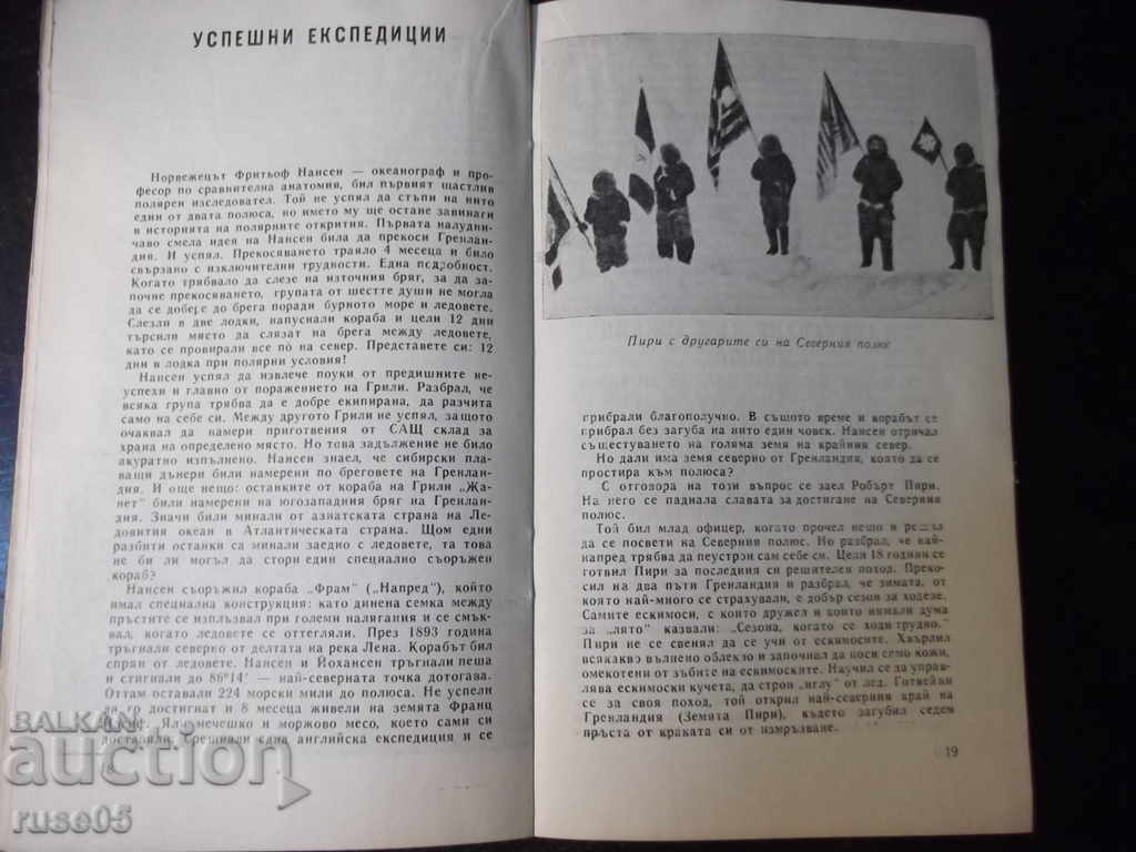 The book "The Poles" - a land unknown - Svetlozar Zlatarov "-30 p. - 5 The book "The Poles" - a land unknown - Svetlozar Zlatarov "-30 p. - 5