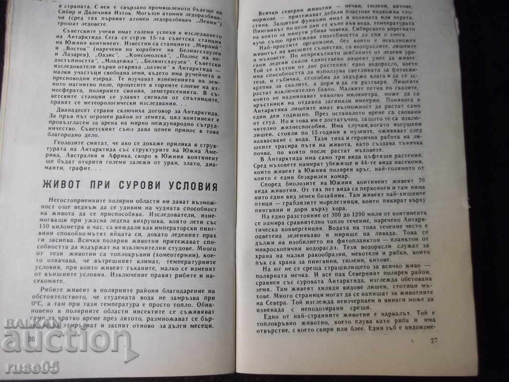 The book "The Poles" - a land unknown - Svetlozar Zlatarov "-30 p. - 6 The book "The Poles" - a land unknown - Svetlozar Zlatarov "-30 p. - 6