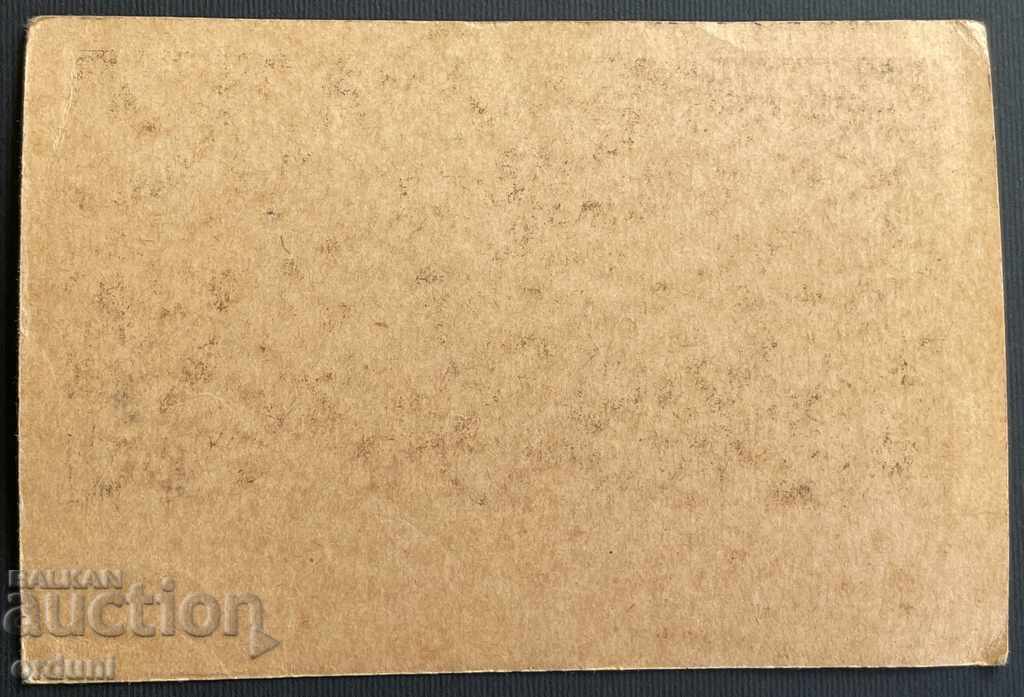 2273 Kingdom of Bulgaria Nevrokop Stefan Vasilen Equilibrist with price 10.00 BGN | € 5.11 2273 Kingdom of Bulgaria Nevrokop Stefan Vasilen Equilibrist with price 10.00 BGN | € 5.11