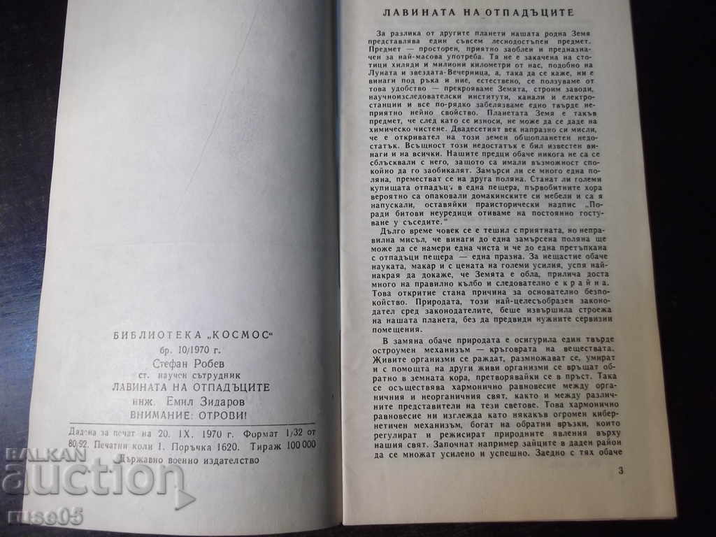 Book "People, protect the earth! - Stefan Robev" - 30 p. with price 4.00 BGN | € 2.05