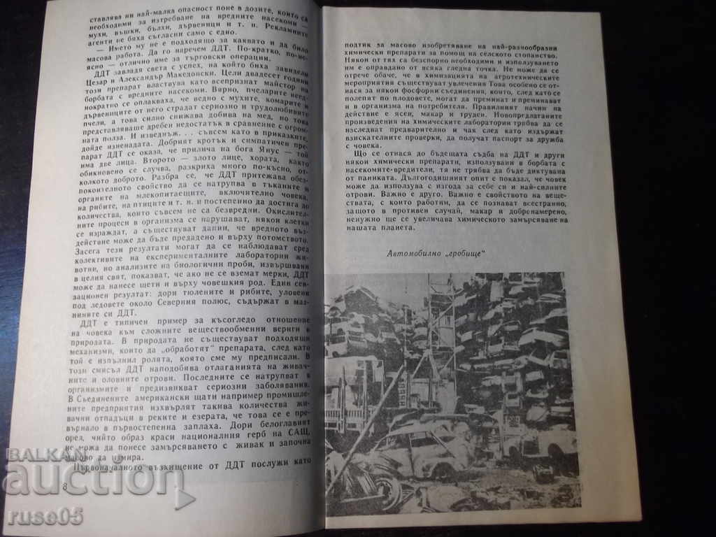 Auction  Book "People, protect the earth! - Stefan Robev" - 30 p.