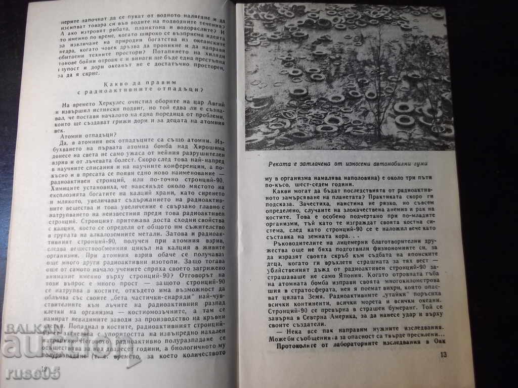 Delivery of Book "People, protect the earth! - Stefan Robev" - 30 p.