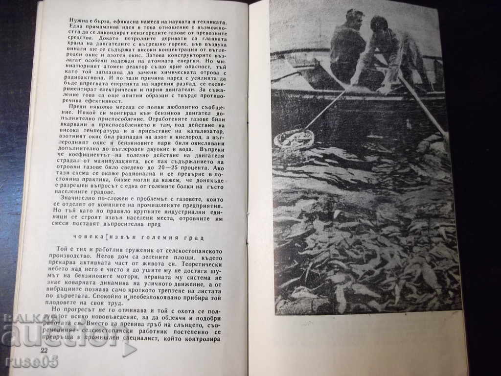 Book "People, protect the earth! - Stefan Robev" - 30 p. - 5