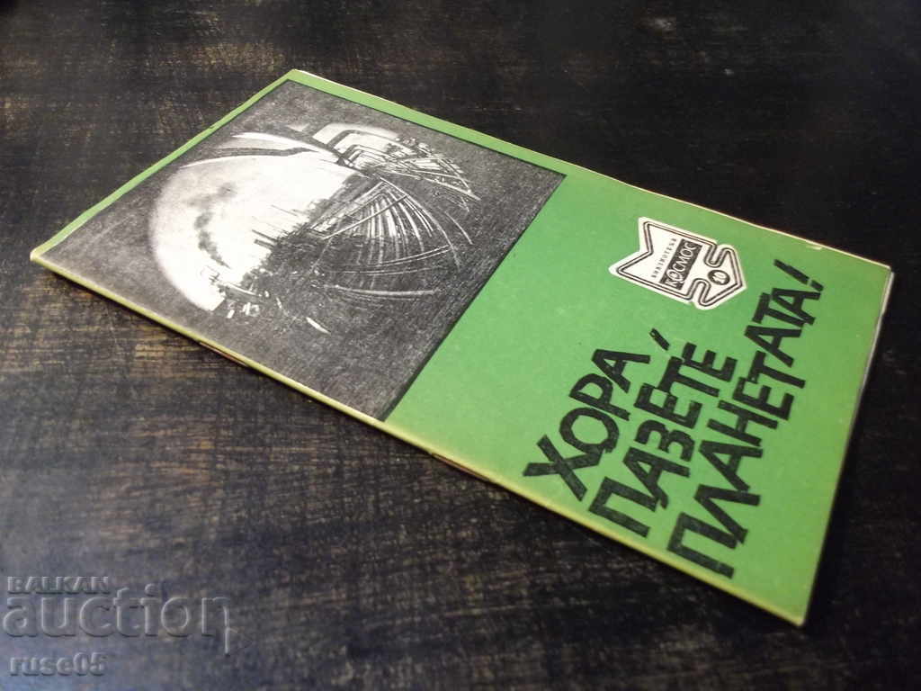 Book "People, protect the earth! - Stefan Robev" - 30 p. - 6