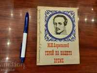MY Lermontov - Hero of our time