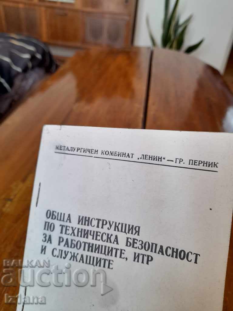 TB Instruction for Workers, R&D and Employees with price 5.00 BGN | € 2.56 TB Instruction for Workers, R&D and Employees with price 5.00 BGN | € 2.56