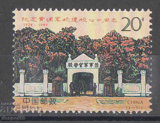 1994. Китай. 70-годишнина на Военната академия Хуанг-пу.