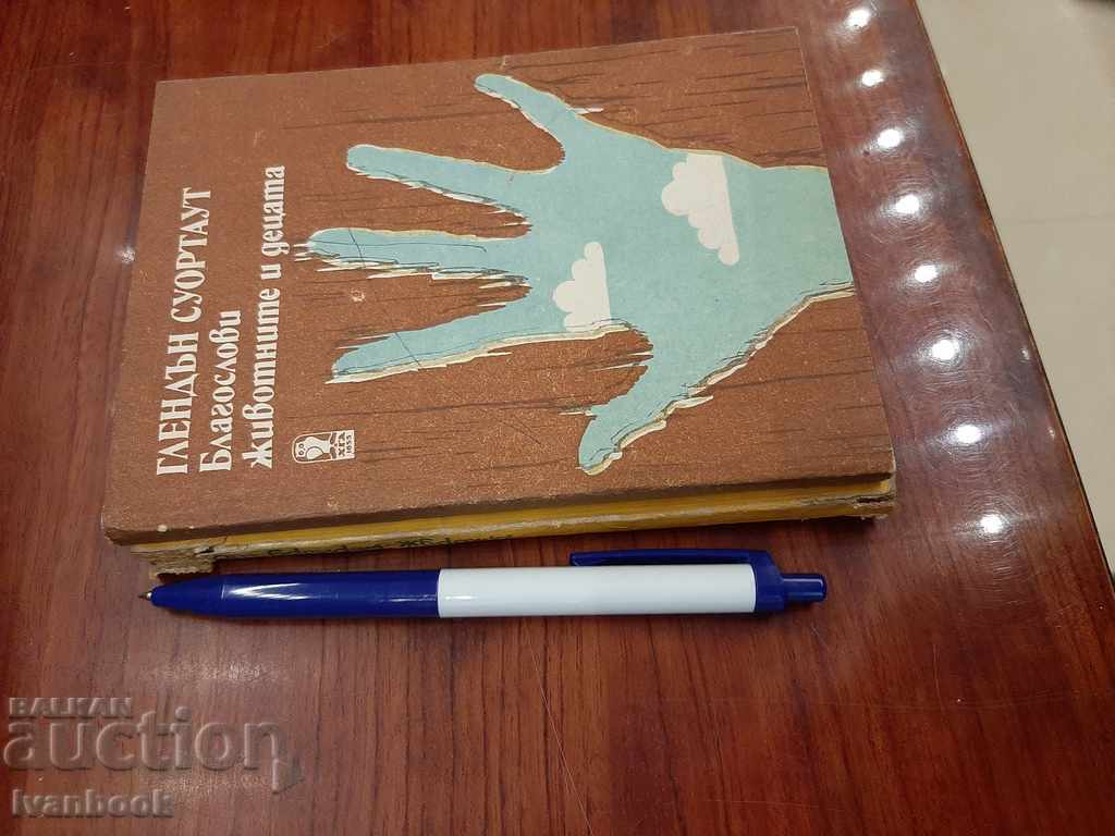 Lot of two novels with price 1.00 BGN | € 0.51 Lot of two novels with price 1.00 BGN | € 0.51