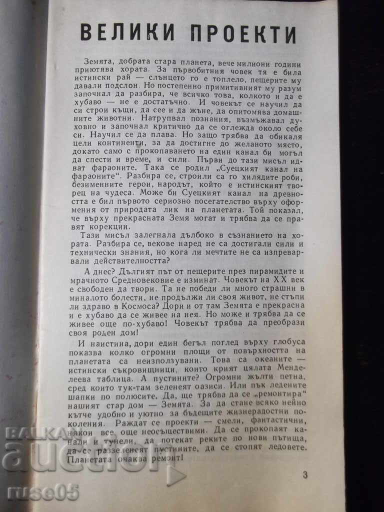 Book "Great projects - Magdalena Isaeva" - 30 p. with price 4.00 BGN | € 2.05