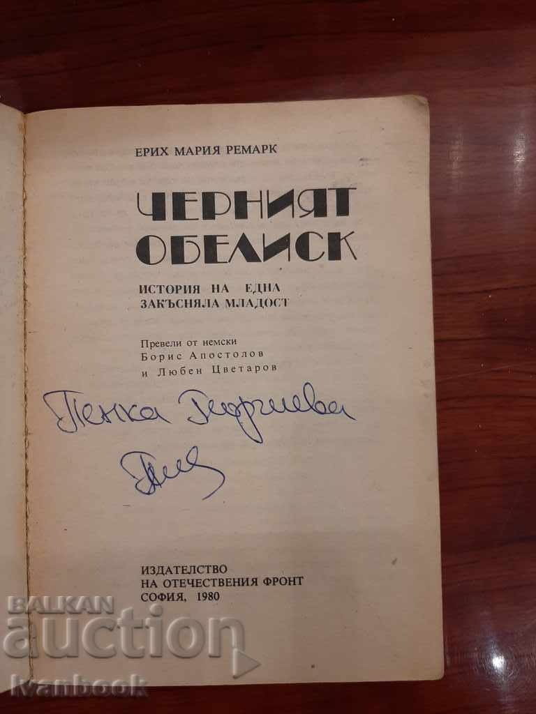 Auction Erich Maria Remarque - The Black Obelisk Auction Erich Maria Remarque - The Black Obelisk
