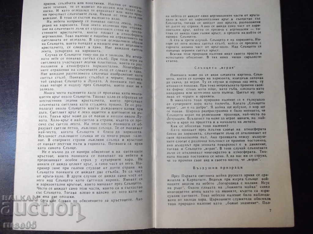 Auction Book "Science and Superstition - D. Donev" - 30 p. Auction Book "Science and Superstition - D. Donev" - 30 p.