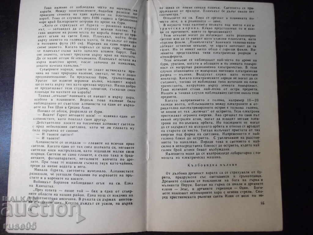 Delivery of Book "Science and Superstition - D. Donev" - 30 p. Delivery of Book "Science and Superstition - D. Donev" - 30 p.