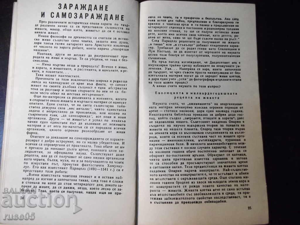 Book "Science and Superstition - D. Donev" - 30 p. - 5 Book "Science and Superstition - D. Donev" - 30 p. - 5