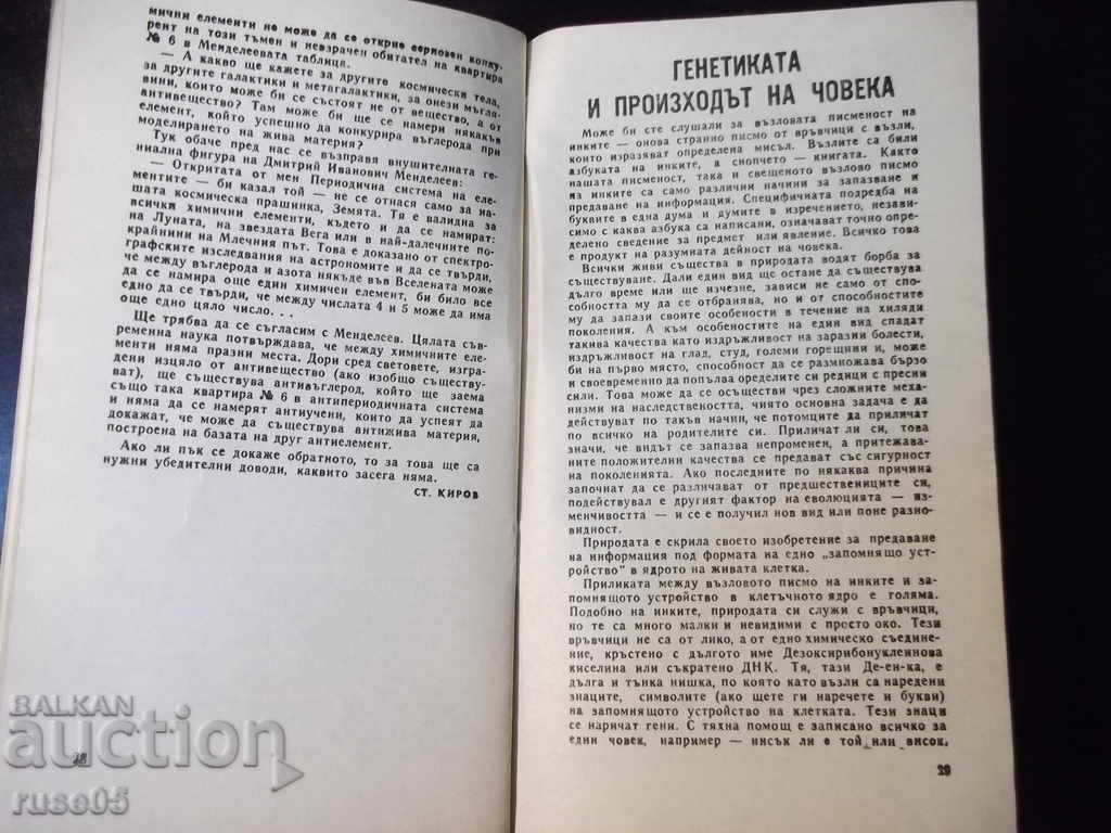 Book "Science and Superstition - D. Donev" - 30 p. - 6 Book "Science and Superstition - D. Donev" - 30 p. - 6