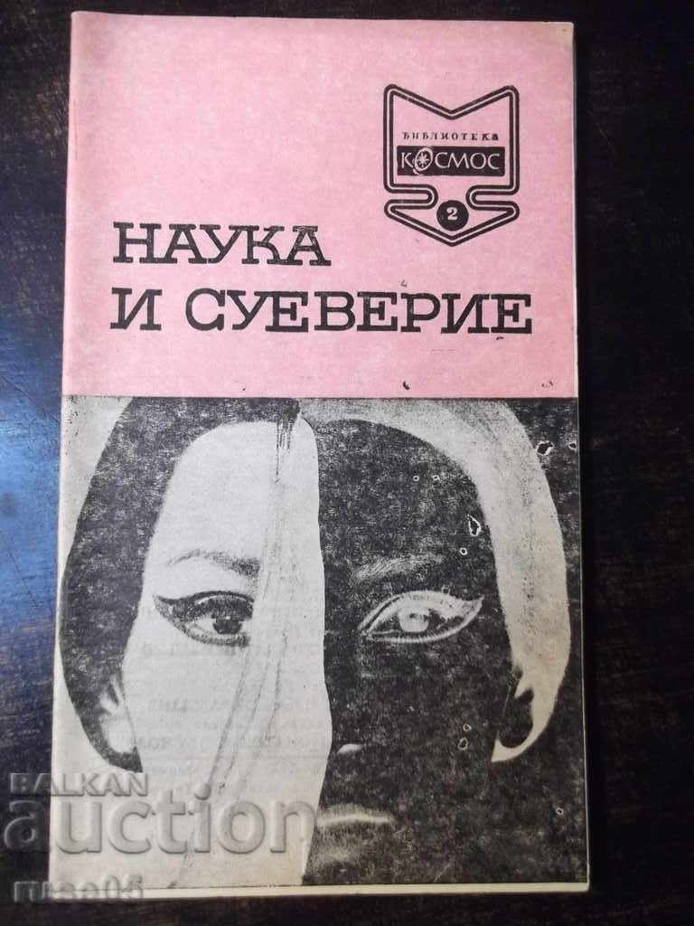 Книга "Наука и суеверие - Д. Донев" - 30 стр.