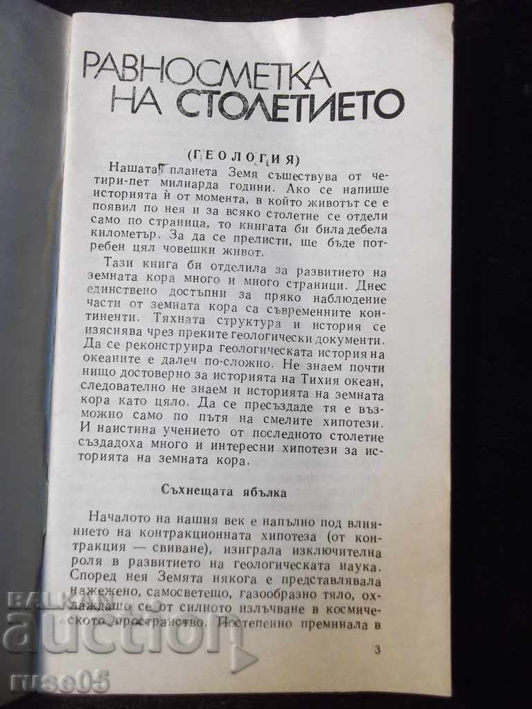 Book "Balance Sheet of the Century - Hristo Tilev" - 30 p. with price 4.00 BGN | € 2.05 Book "Balance Sheet of the Century - Hristo Tilev" - 30 p. with price 4.00 BGN | € 2.05