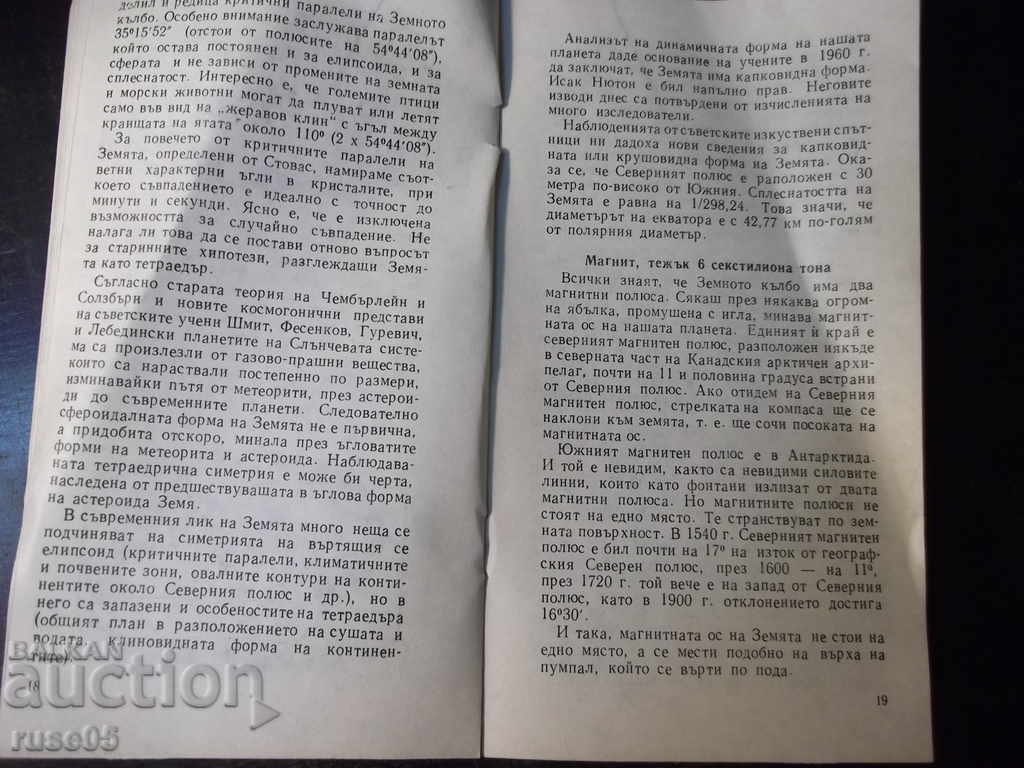Book "Balance Sheet of the Century - Hristo Tilev" - 30 p. - 5 Book "Balance Sheet of the Century - Hristo Tilev" - 30 p. - 5