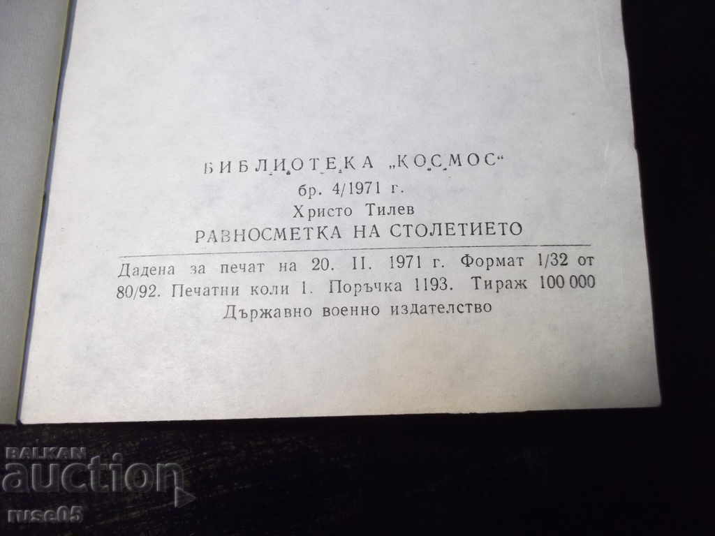 Book "Balance Sheet of the Century - Hristo Tilev" - 30 p. - 6 Book "Balance Sheet of the Century - Hristo Tilev" - 30 p. - 6