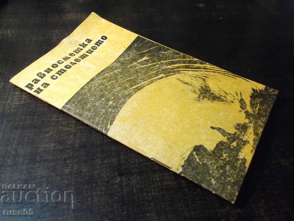 Book "Balance Sheet of the Century - Hristo Tilev" - 30 p. - 7 Book "Balance Sheet of the Century - Hristo Tilev" - 30 p. - 7