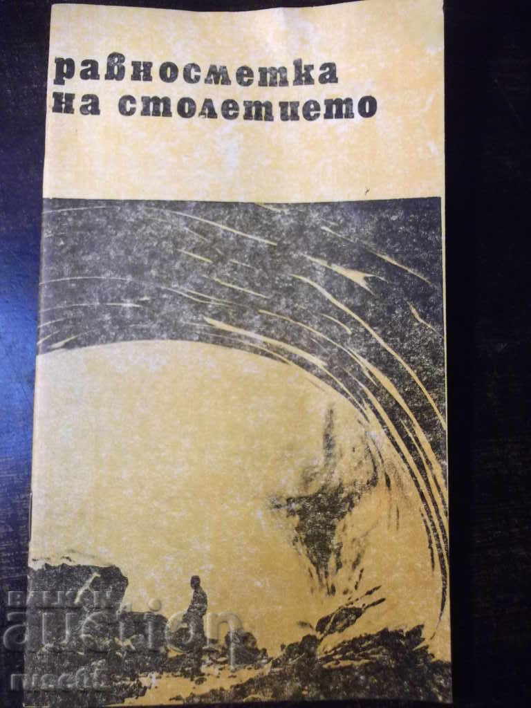 Cartea „Bilanțul secolului – Hristo Tilev” - 30 p.