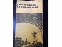 Cartea „Bilanțul secolului – Hristo Tilev” - 30 p.