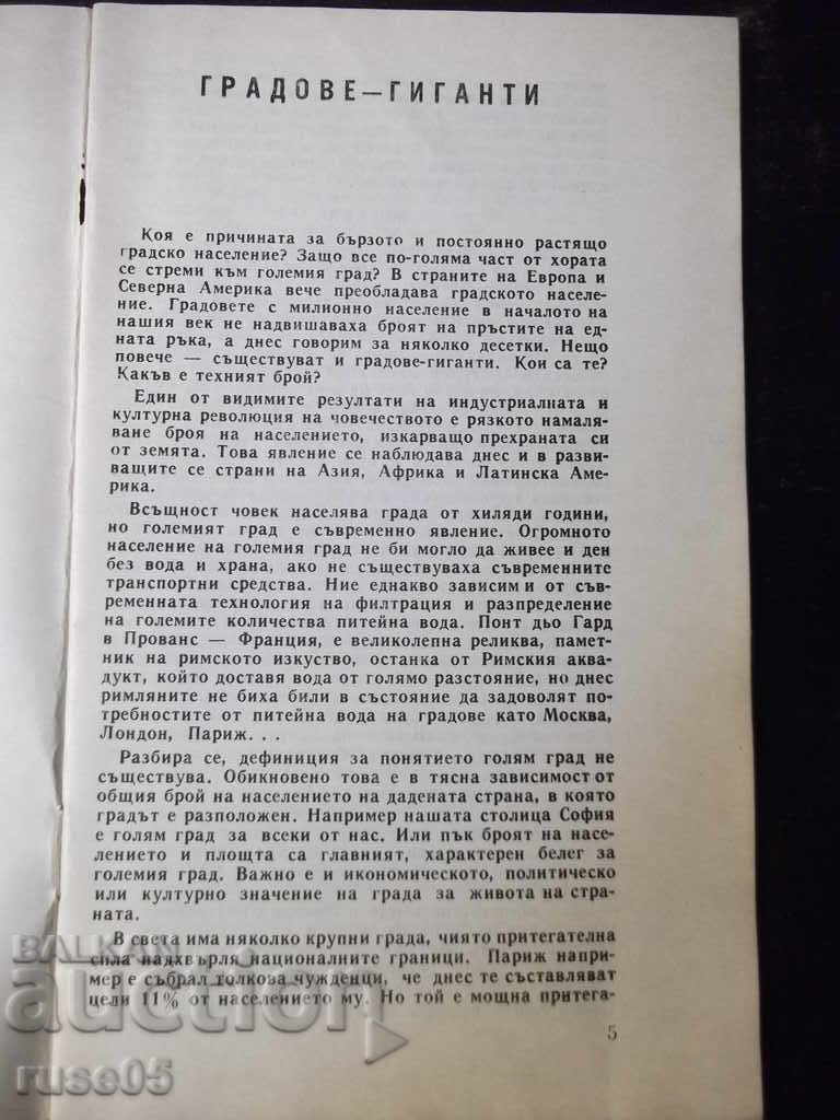 Book "The city and man - Nikola Rashev" - 30 p. with price 5.00 BGN | € 2.56 Book "The city and man - Nikola Rashev" - 30 p. with price 5.00 BGN | € 2.56