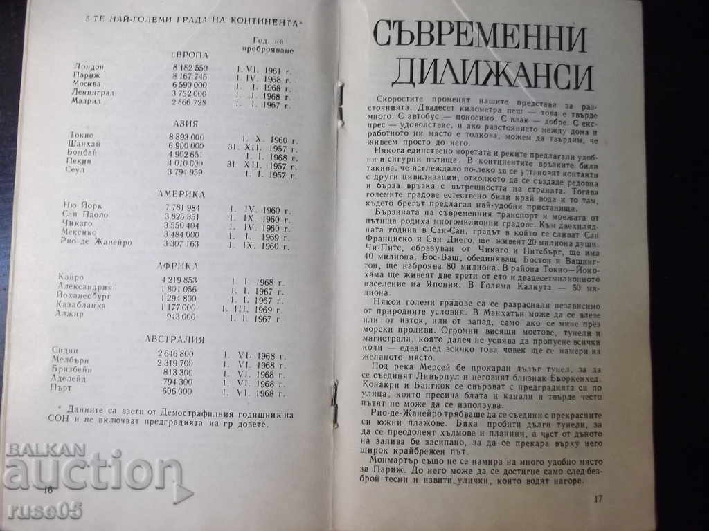 Auction Book "The city and man - Nikola Rashev" - 30 p. Auction Book "The city and man - Nikola Rashev" - 30 p.