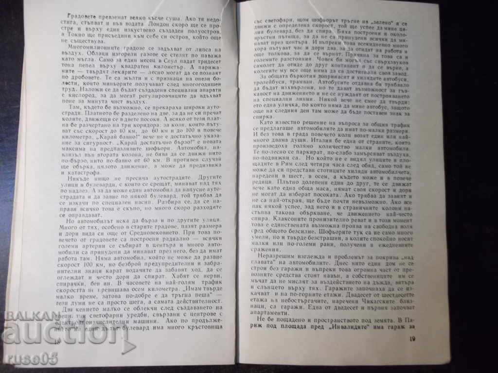 Delivery of Book "The city and man - Nikola Rashev" - 30 p. Delivery of Book "The city and man - Nikola Rashev" - 30 p.