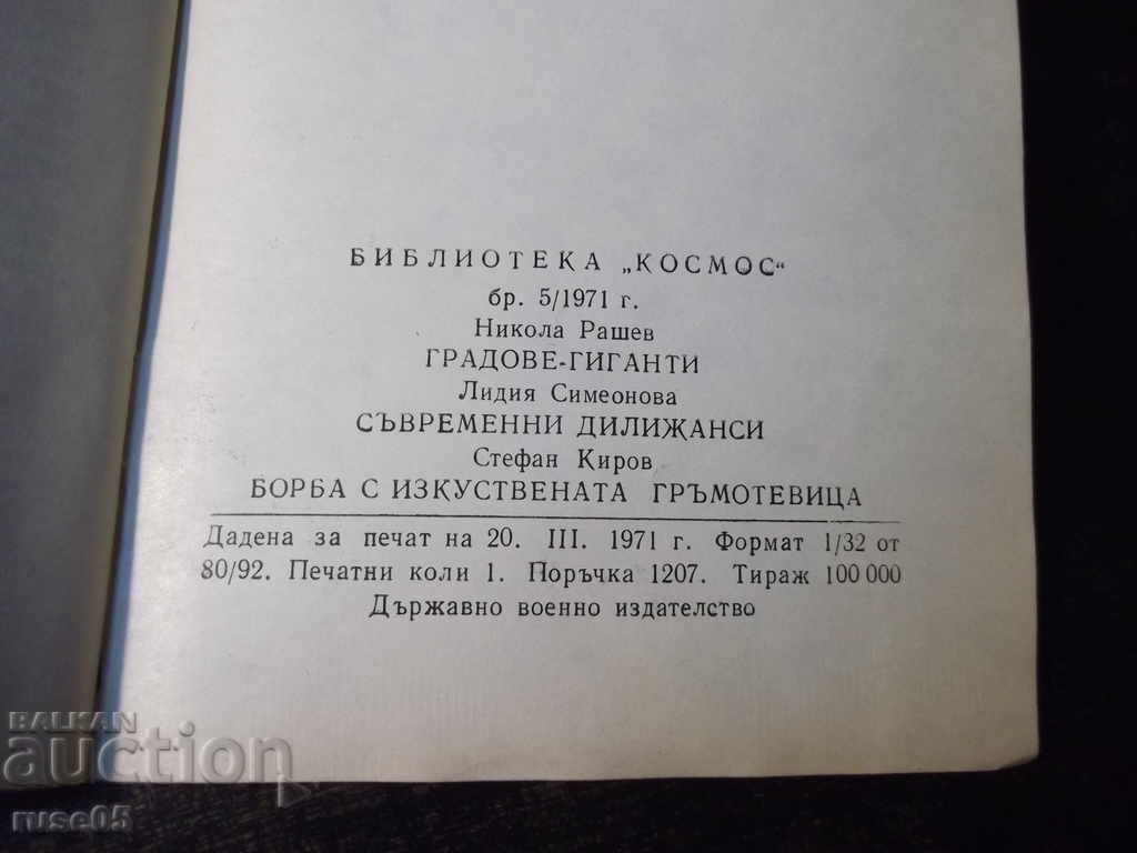 Book "The city and man - Nikola Rashev" - 30 p. - 6 Book "The city and man - Nikola Rashev" - 30 p. - 6