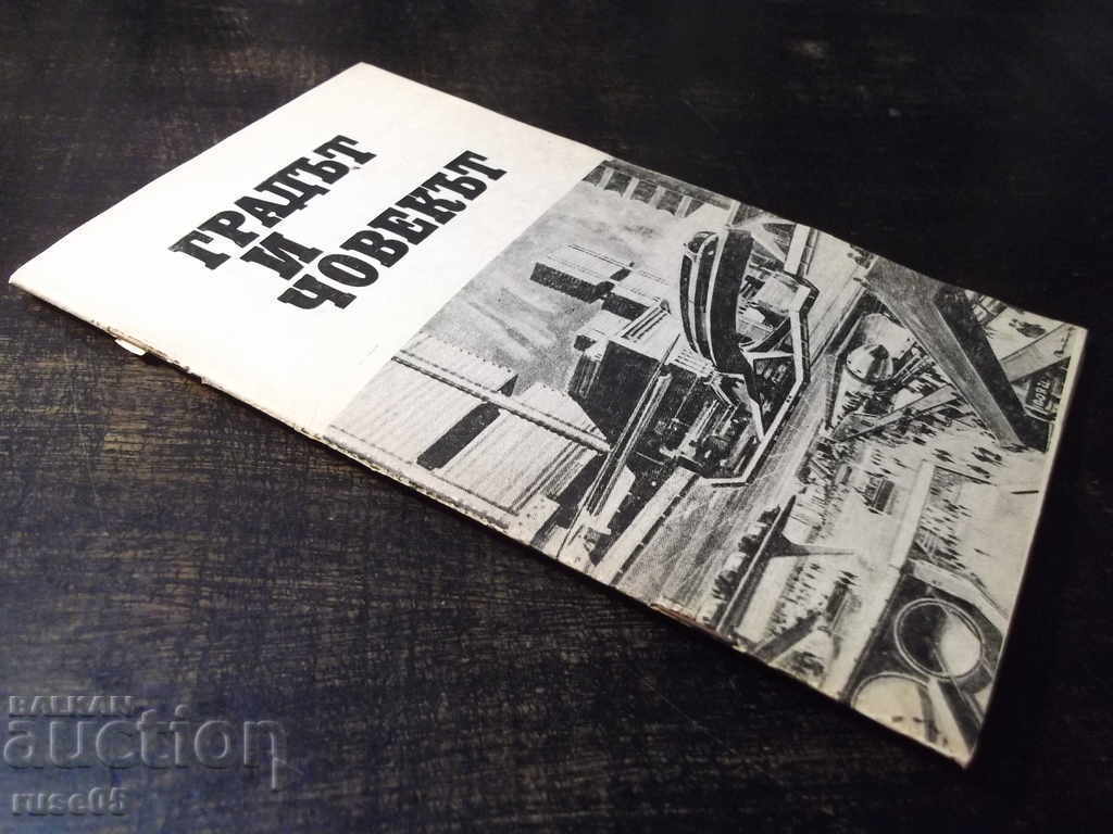 Book "The city and man - Nikola Rashev" - 30 p. - 7 Book "The city and man - Nikola Rashev" - 30 p. - 7