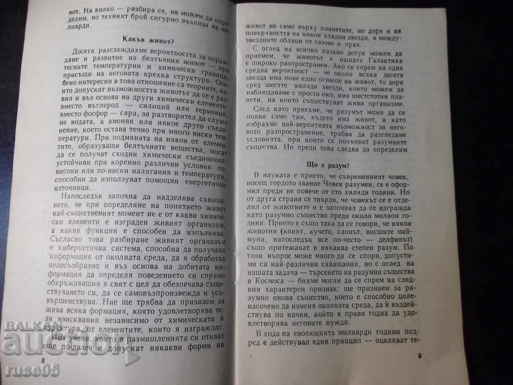 Auction  Book "Thousands of reasonable worlds - Dimitar Peev" - 30 p.