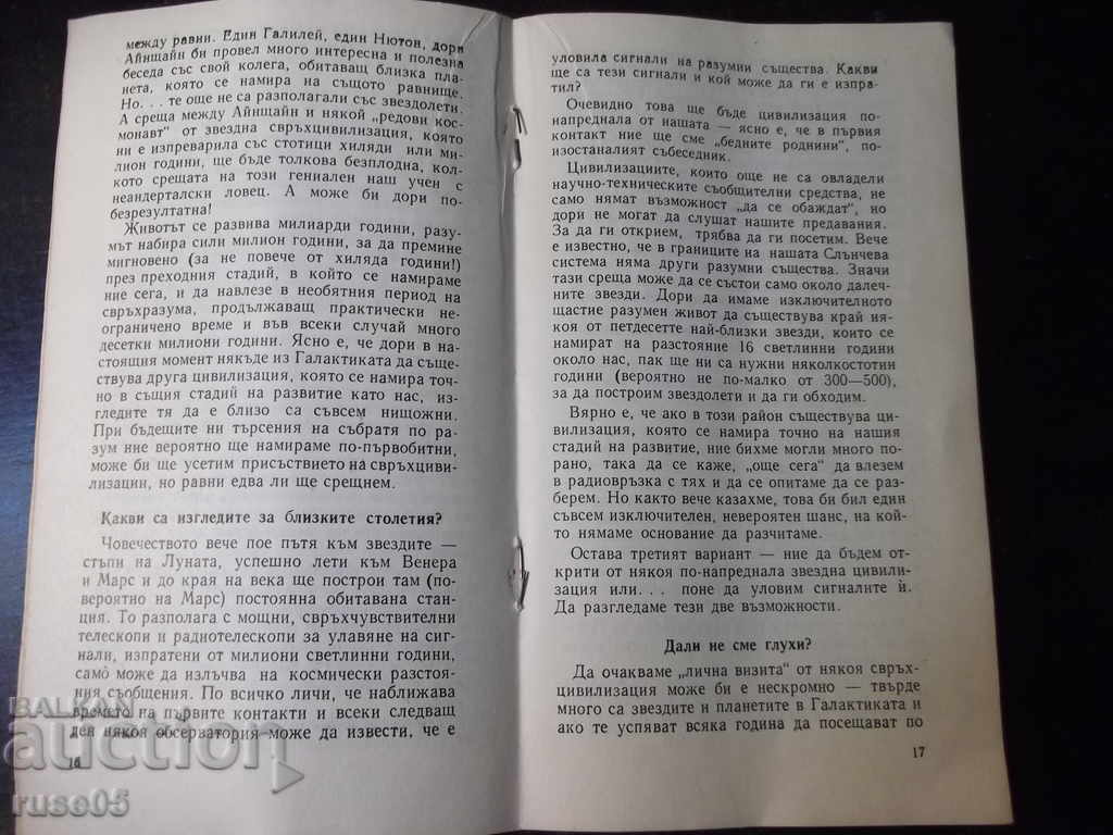 Delivery of Book "Thousands of reasonable worlds - Dimitar Peev" - 30 p.