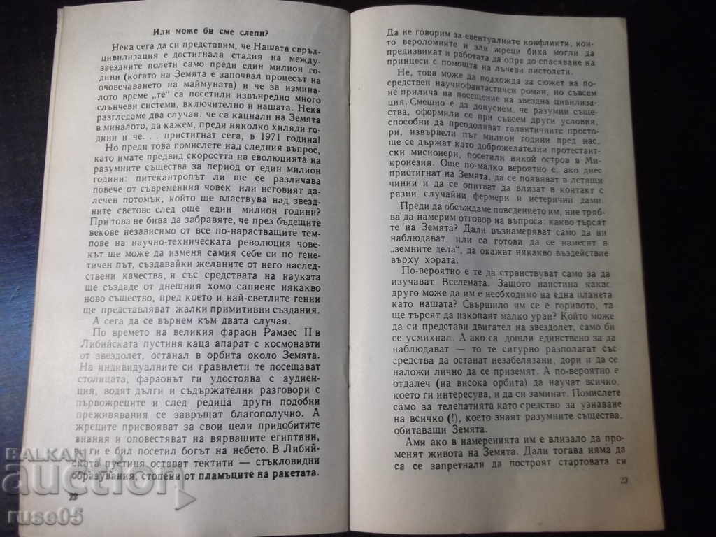 Book "Thousands of reasonable worlds - Dimitar Peev" - 30 p. - 5