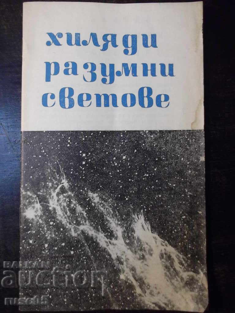 Cartea „Mii de lumi rezonabile - Dimitar Peev” - 30 p.