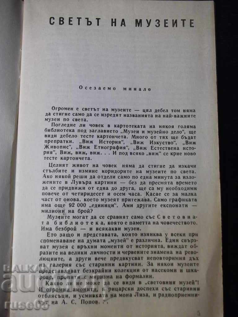 Book "The World of Museums - Svetlozar Zlatarov" - 30 p. with price 3.00 BGN | € 1.53 Book "The World of Museums - Svetlozar Zlatarov" - 30 p. with price 3.00 BGN | € 1.53