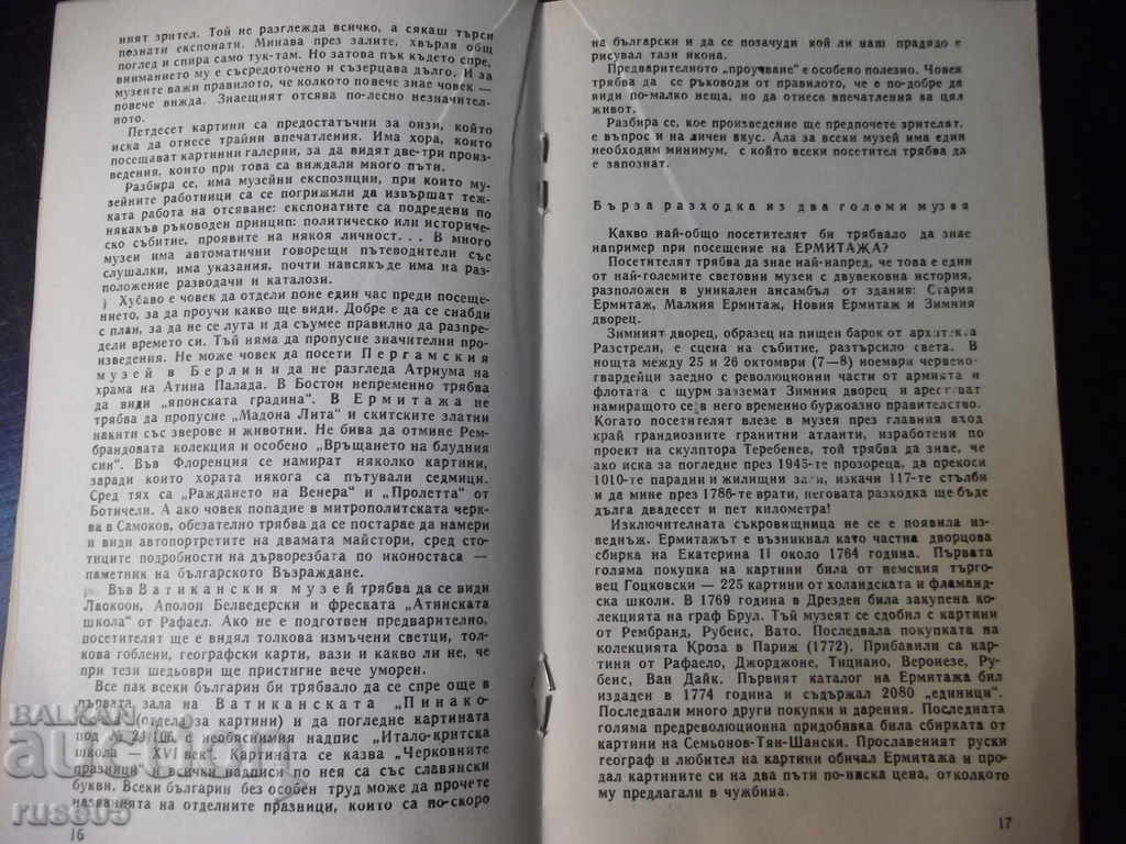 Delivery of Book "The World of Museums - Svetlozar Zlatarov" - 30 p. Delivery of Book "The World of Museums - Svetlozar Zlatarov" - 30 p.