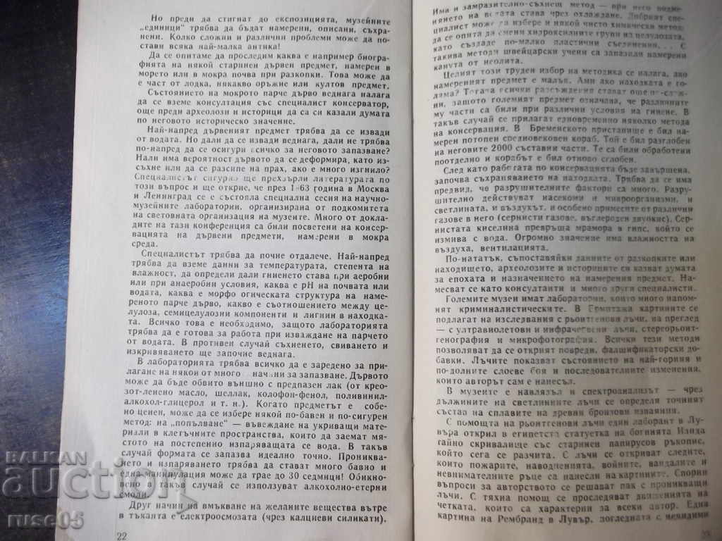 Book "The World of Museums - Svetlozar Zlatarov" - 30 p. - 5 Book "The World of Museums - Svetlozar Zlatarov" - 30 p. - 5