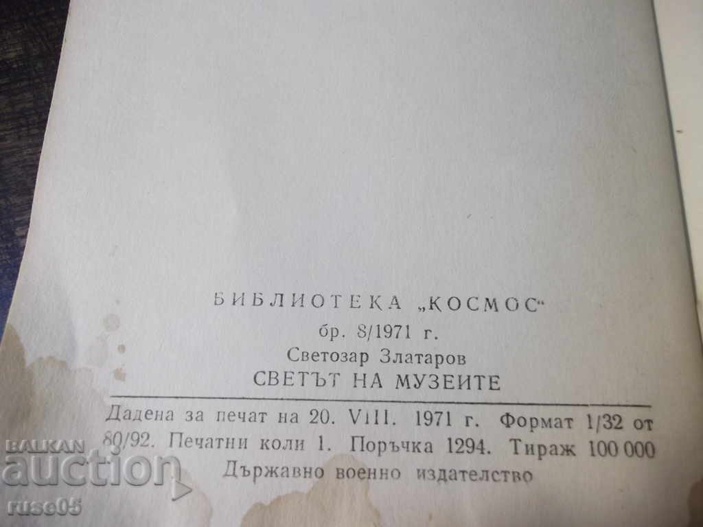 Book "The World of Museums - Svetlozar Zlatarov" - 30 p. - 6 Book "The World of Museums - Svetlozar Zlatarov" - 30 p. - 6