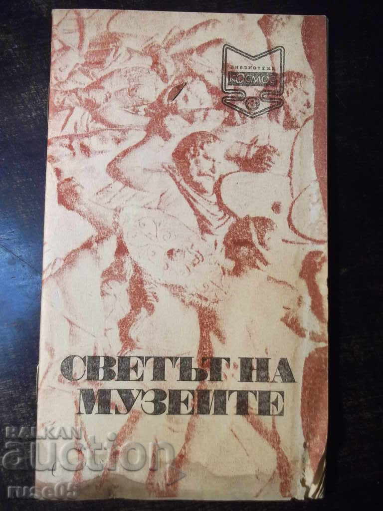 Βιβλίο "Ο κόσμος των μουσείων - Svetlozar Zlatarov" - 30 σελ.