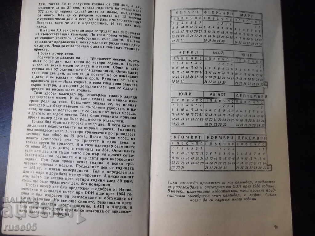 Book "Calendars speak - Magdalena Isaeva" - 30 pages. - 6 Book "Calendars speak - Magdalena Isaeva" - 30 pages. - 6