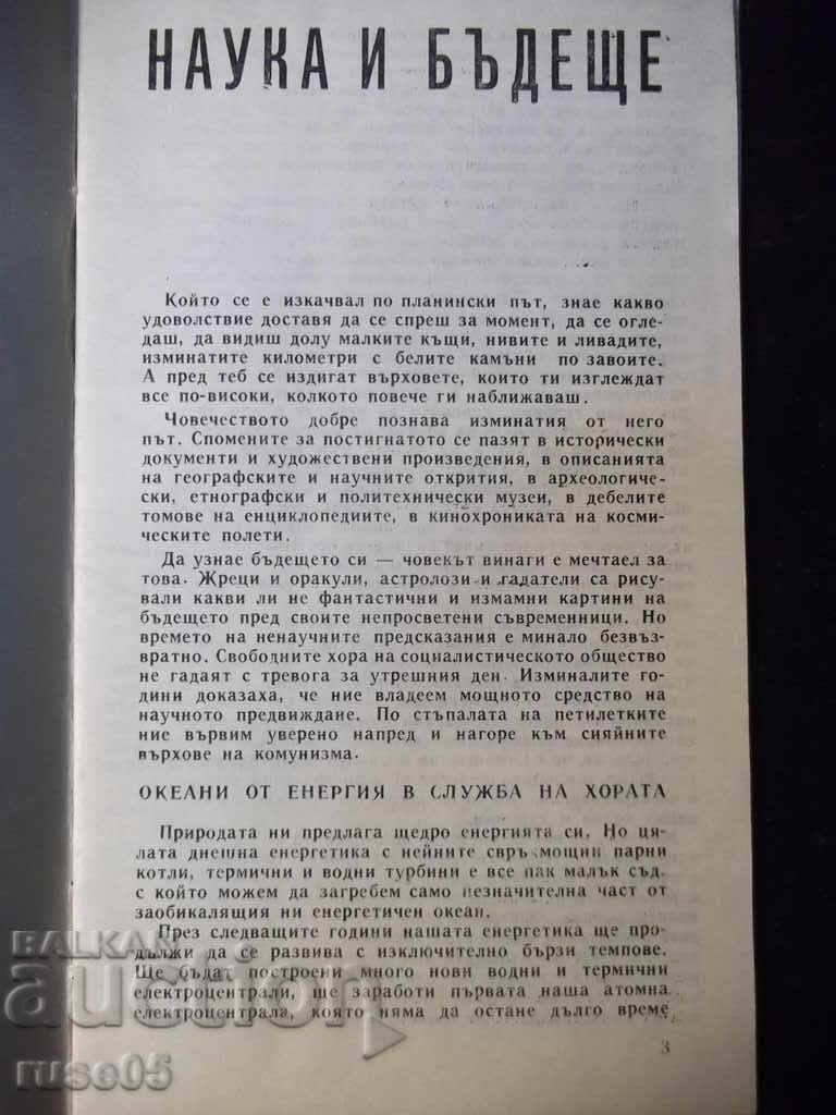 Βιβλίο "Επιστήμη και Μέλλον - Μιλέν Μαρίνοφ" - 32 σελίδες. με τιμή 7.00 BGN | € 3.58 Βιβλίο "Επιστήμη και Μέλλον - Μιλέν Μαρίνοφ" - 32 σελίδες. με τιμή 7.00 BGN | € 3.58