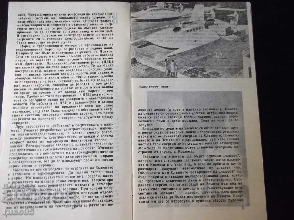Δημοπρασία Βιβλίο "Επιστήμη και Μέλλον - Μιλέν Μαρίνοφ" - 32 σελίδες. Δημοπρασία Βιβλίο "Επιστήμη και Μέλλον - Μιλέν Μαρίνοφ" - 32 σελίδες.