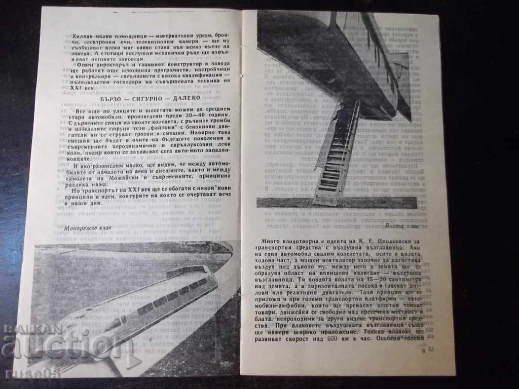 Παράδοση Βιβλίο "Επιστήμη και Μέλλον - Μιλέν Μαρίνοφ" - 32 σελίδες. Παράδοση Βιβλίο "Επιστήμη και Μέλλον - Μιλέν Μαρίνοφ" - 32 σελίδες.