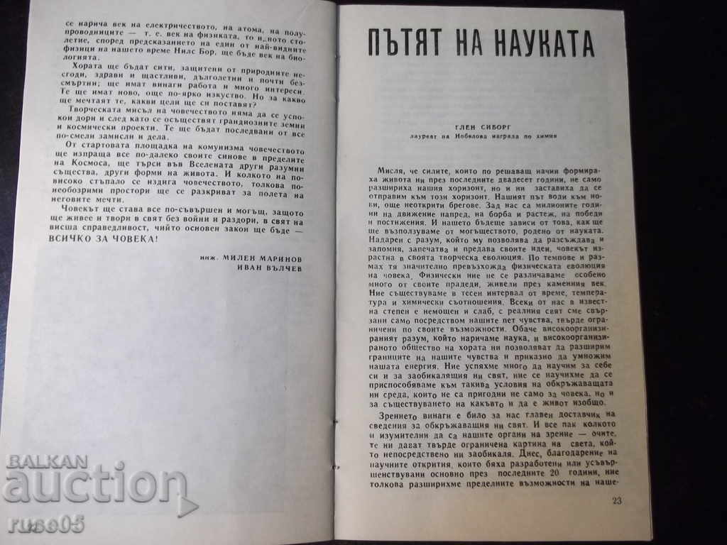 Βιβλίο "Επιστήμη και Μέλλον - Μιλέν Μαρίνοφ" - 32 σελίδες. - 5 Βιβλίο "Επιστήμη και Μέλλον - Μιλέν Μαρίνοφ" - 32 σελίδες. - 5