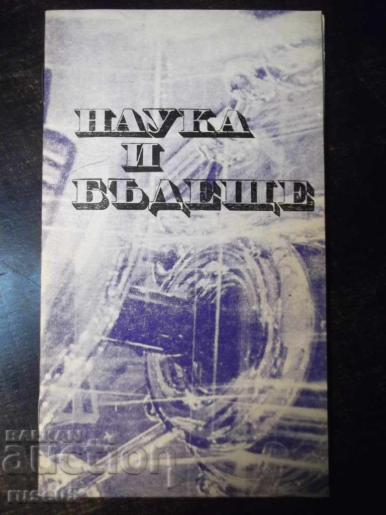 Книга "Наука и бъдеще - Милен Маринов" - 32 стр.