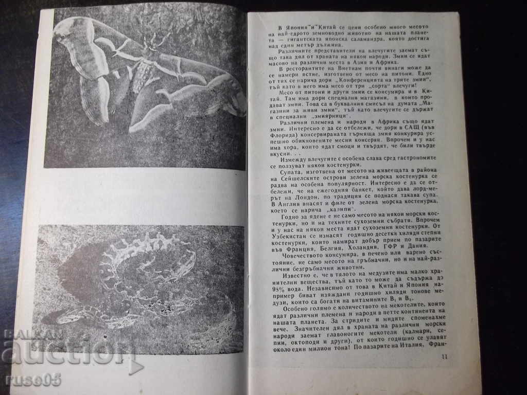 Auction Book "Food and People - Dimo Bozhkov" - 30 p. Auction Book "Food and People - Dimo Bozhkov" - 30 p.