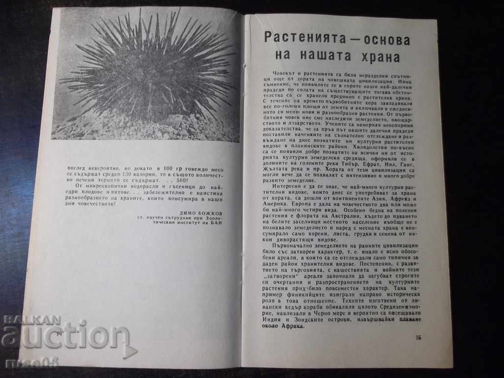 Delivery of Book "Food and People - Dimo Bozhkov" - 30 p. Delivery of Book "Food and People - Dimo Bozhkov" - 30 p.