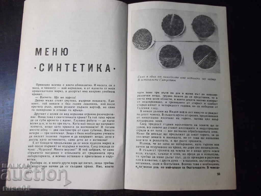Book "Food and People - Dimo Bozhkov" - 30 p. - 5 Book "Food and People - Dimo Bozhkov" - 30 p. - 5
